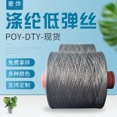 150D低弹长丝多种规格有色涤纶丝 聚酯纤维DTY重轻网络丝
