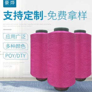 300D网络有色弹丝涤纶多种规格涤纶DIY制定 弹力丝涤纶弹丝
