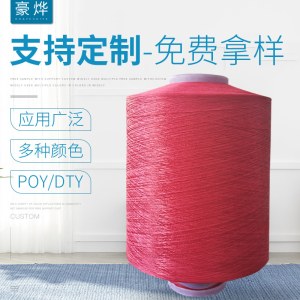 300D有色涤纶网络丝 多种规格聚酯纤维 涤纶DTY网络丝