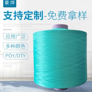 纺织纱线 150D低弹涤纶丝多用纤维线 聚酯纤维POY 锁边长丝线