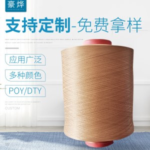 铜离子低弹丝聚酯纤维 有色涤纶丝重轻网络DTY
