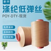 铜离子低弹丝聚酯纤维 有色涤纶丝重轻网络DTY