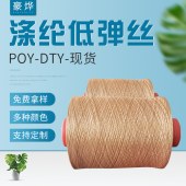 铜离子低弹丝聚酯纤维 有色涤纶丝重轻网络DTY