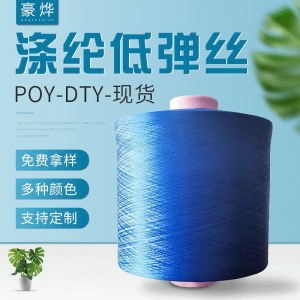 150D48FGRS再生有色涤纶低弹丝DTY织带用网络聚酯纤维