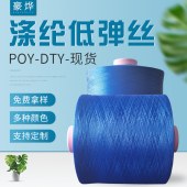 150D48FGRS再生有色涤纶低弹丝DTY织带用网络聚酯纤维