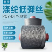 150D低弹长丝多种规格有色涤纶丝 聚酯纤维DTY重轻网络丝