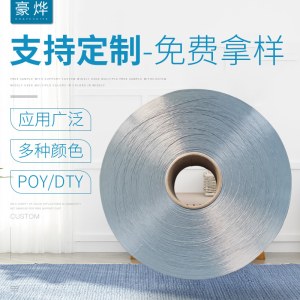 250D/36F聚酯纤维涤纶丝 POY弹力丝DTY中弹丝低弹丝