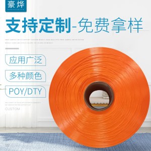 250D/36F荧光橙涤纶丝聚酯纤维POY 弹力丝DTY中低弹丝筒染长丝