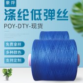 150D48FGRS再生有色涤纶低弹丝DTY织带用网络聚酯纤维