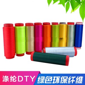 金霞半光150D/48F消光涤纶有色DTY 涤纶加弹丝 网络色丝