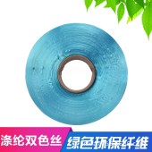 涤纶色纺有光半光FDY 20D 30D 50D细旦有色长丝