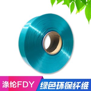 涤纶色纺有光半光FDY 20D 30D 50D细旦有色长丝