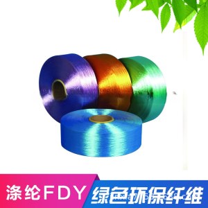 300D有色涤纶长丝 涤纶FDY大有光圆形长丝 有光异形长丝加捻长丝