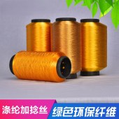 涤纶加捻丝 有光色丝 150D 300D松紧线加捻丝