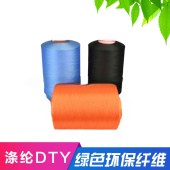 供应PET涤纶DTY半光75D/2合股 S+Z重网黑丝