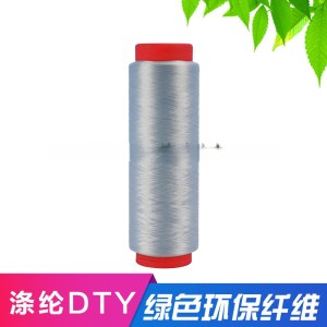 供应PET涤纶DTY半光75D/2合股 S+Z重网黑丝