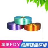 300D有色涤纶长丝 涤纶FDY大有光圆形长丝 有光异形长丝加捻长丝