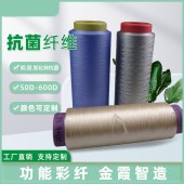 金霞 DTY涤纶抗菌长丝 除臭抑螨 75D/72F 银离子抗菌纤维