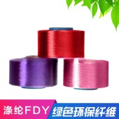 涤纶全消光色丝300D FDY有色长丝 韩国蜡线头绳专用丝