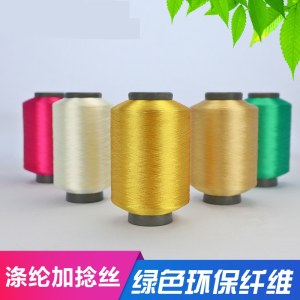 涤纶加捻丝 有光色丝 150D 300D松紧线加捻丝