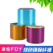 300D有色涤纶长丝 涤纶FDY大有光圆形长丝 有光异形长丝加捻长丝